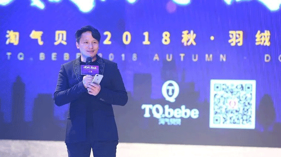 大爱淘气·质信未来——淘气贝贝2018秋·羽绒新品首映礼