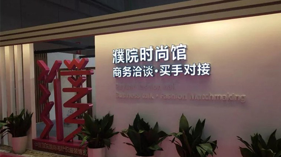 强势吸睛！8000平米秀场，看濮院绽放时尚魅力