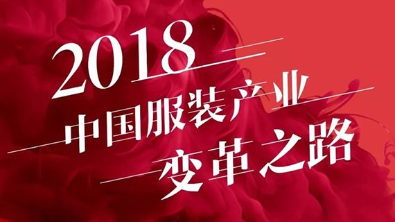 7天后，服装业将有大事发生！