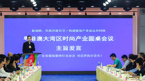 粤港澳大湾区时尚产业联盟要干啥，来听听刘岳屏怎么说！