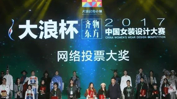61万奖金，潮系@东方2018“大浪杯”中国女装设计大赛,赛事一触即发
