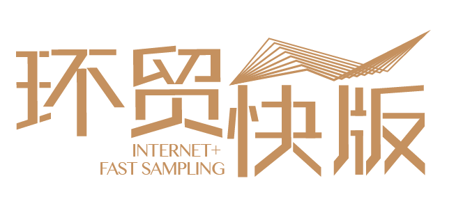 環貿快版