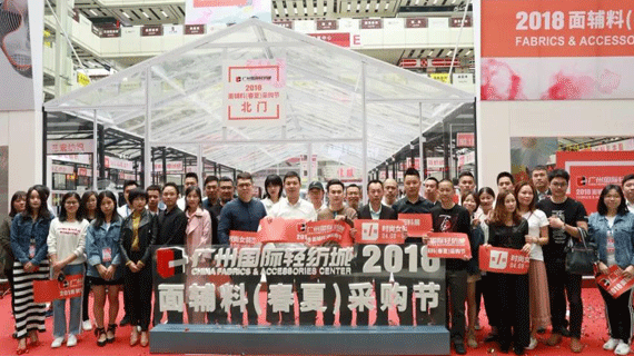 2018广州国际轻纺城春夏面辅料采购节盛大开幕