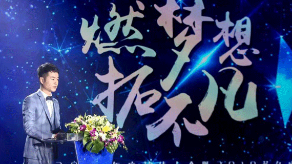 燃梦想 拓不凡 | HX2017年度总结大会暨2018蓝色盛典