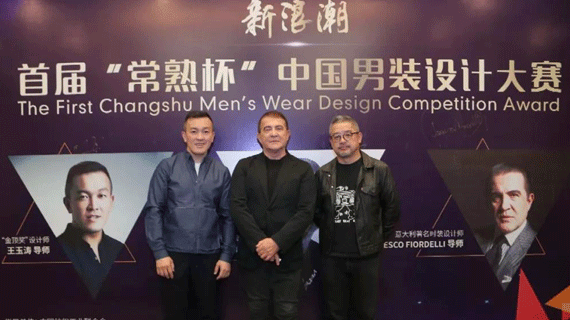 一次难得的成长！中国男装设计大赛入围选手与金牌导师汇集常熟