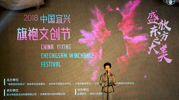 第二届中国旗袍文创节在宜兴盛装绽放