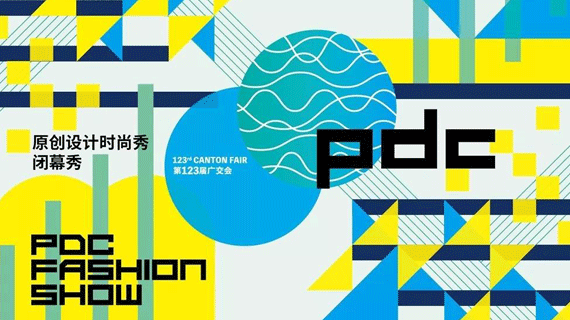 第123届广交会原创设计时尚秀顺利闭幕