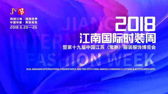 从江南到世界，话无界与包容。