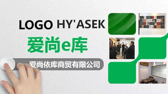 【会员风采】热烈祝贺武汉爱尚依库商贸有限公司增补为我会副会长单位