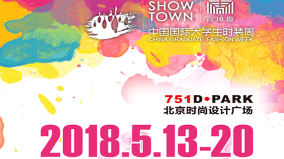 尚坤塬·2018中国国际大学生时装周：河南工程学院专场发布会