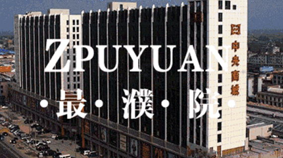 重磅！桐乡濮院获得2020年国际毛纺大会举办权！