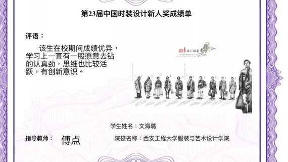【独家专访 中国国际大学生时装周最高奖项—第23届中国时装设计新人奖得主】文海璐