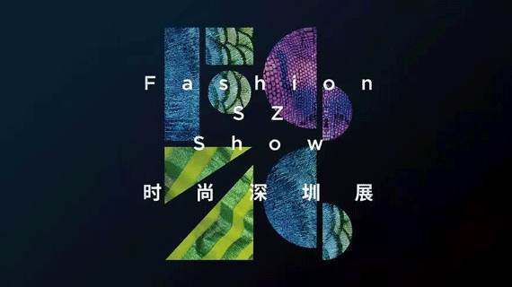2018时尚深圳展展馆焕新，看点先知！