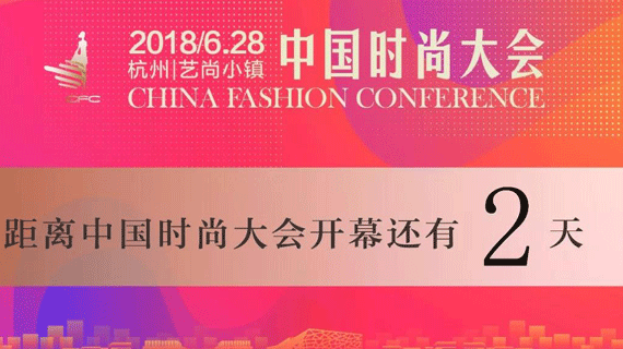 6月28日·中国时尚大会 | 时尚秀跨界良渚文化，19位金顶奖设计师阵容公布！