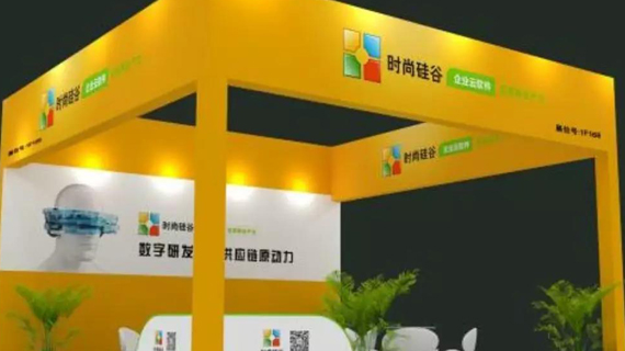 2018时尚深圳展，时尚硅谷最新产品等你来体验！