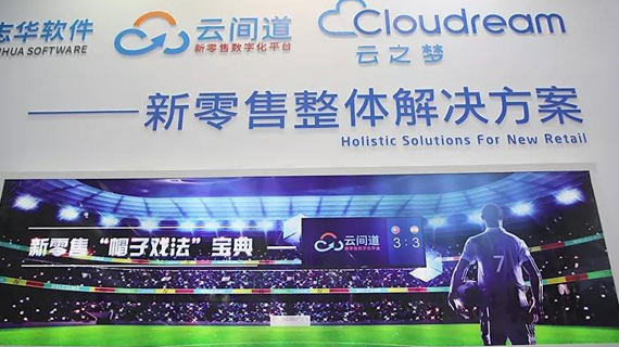 专稿：时尚行业新零售“帽子戏法”宝典—“云间道”数字化平台