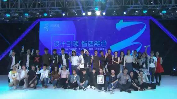 榜样的力量有多强大 ? 2018“海峡杯”工业设计大赛，他们在这里向您发出邀请！