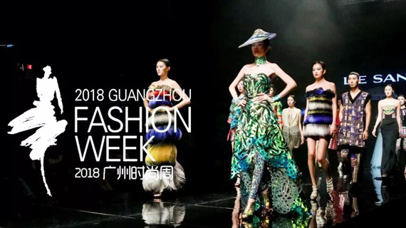 中展直击 | 广州设计之夜暨2018广州时尚周璀璨启幕！