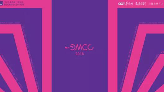 2018重庆国际少儿时尚周 暨 中国超级童模精英赛正式启动，你准备好了吗？