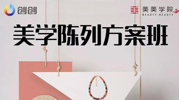 美美学院助力布卡慕尚 | 2018秋季季前美学培训