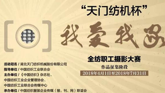【天门纺机杯摄影大赛】纺织一线也生产偶像：看恒丰集团德州兴德工匠之美