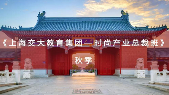 想和时尚圈大咖做同学？点进来！