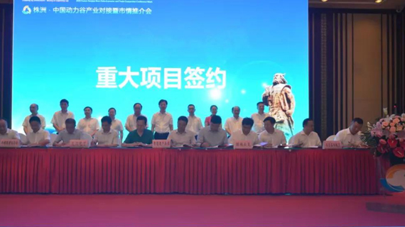 株洲·中国动力谷产业对接暨市情推介会在沪举行 推出200个重点项目 签约32个项目