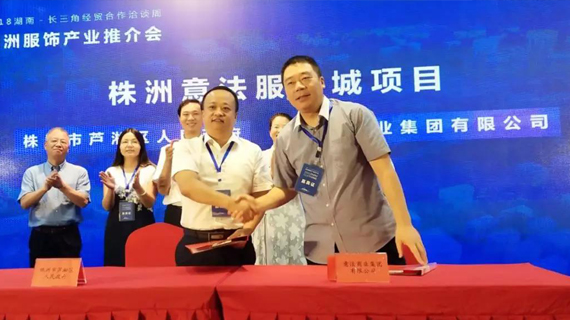 “活力新城，时尚芦淞” 株洲千亿服饰产业绽放杭州