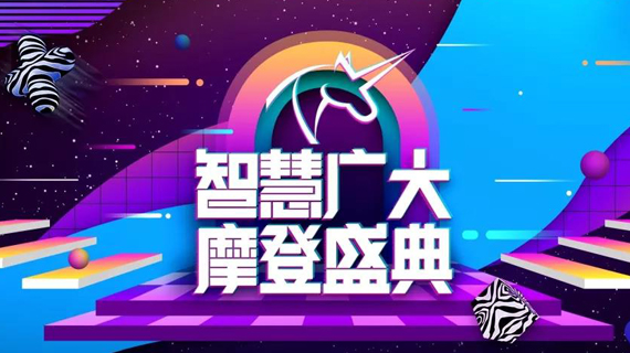 致敬梦想丨广东时装周秋季&1688 Modern style广大商贸城分会场即将时尚开show！