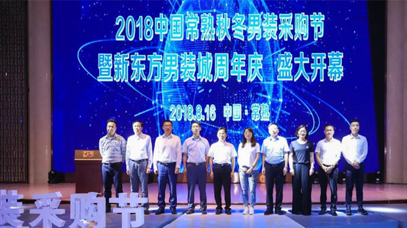 风雨无阻，2018中国常熟男装秋冬采购节热力进行时