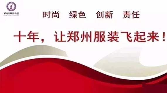 2018年度十佳服装设计师暨十佳新锐服装品牌实施方案