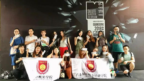 香港服装学院广东时尚学院组织师生观摩2018秋季广东时装周