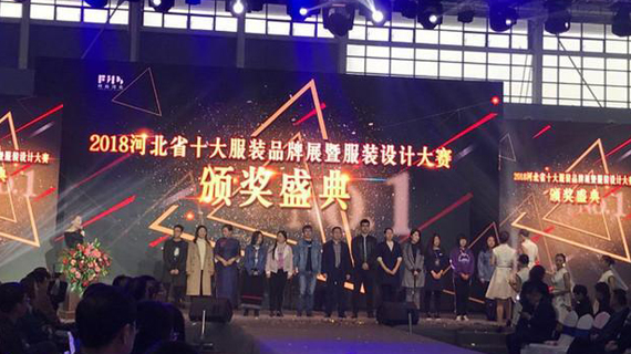 由代工贴牌生产为主向“设计、品牌、制造”三位一体转型 河北服装发力迈向中高端