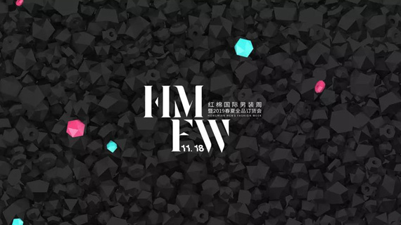  这个“中国男装”黄金周，比大片还精彩！红棉国际男装周暨2019春夏全品订货会11月18日约你来潮！