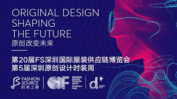 优尚羊绒 | 2018FS深圳国际服装供应链博览会