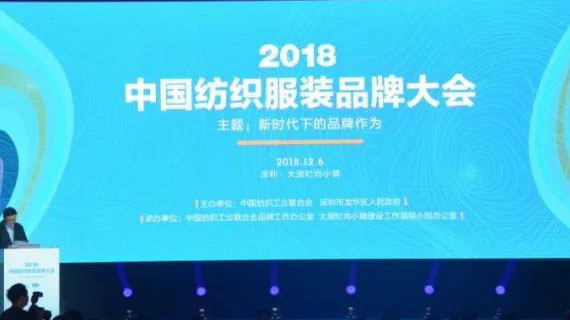 读懂形势，品牌价值再放大，中国纺织服装品牌大会在大浪召开