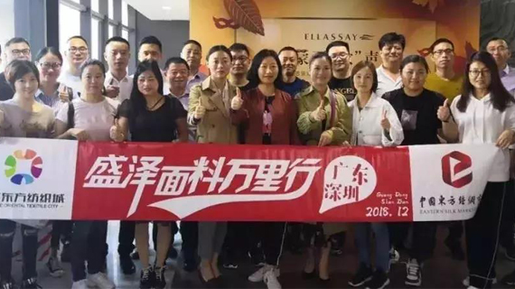 2018盛泽面料走进深圳对接会暨东方纺织城招商推介会举办