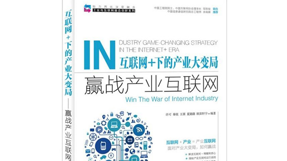 行业大总结：To B人的必读书籍：《产业互联网大变局》即将定稿