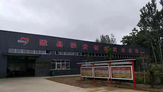 睢县：中宇马具服饰助力 &ldquo;巧媳妇工程&rdquo;马蹄疾