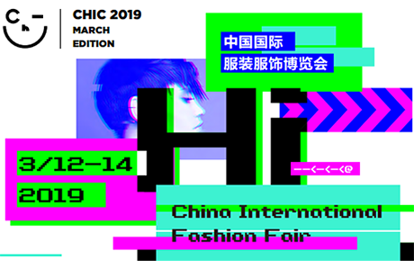 拓内销丨新年第一波福利，粤服协喊你来参加2019CHIC！