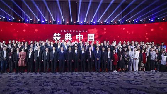 头条｜装典中国、再续华章：2018中国服装大奖特别盛典在盛泽举行