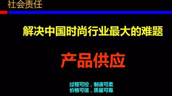 服饰供应链的前世，今生，与未来