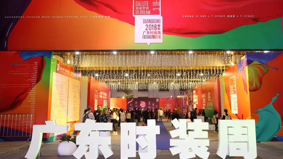 原创好文丨粤港澳大湾区对标国际三大湾区时尚产业升级 广东时装周助力时尚湾区的新篇章