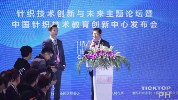【联展.看点】中国针织技术教育创新中心成立！