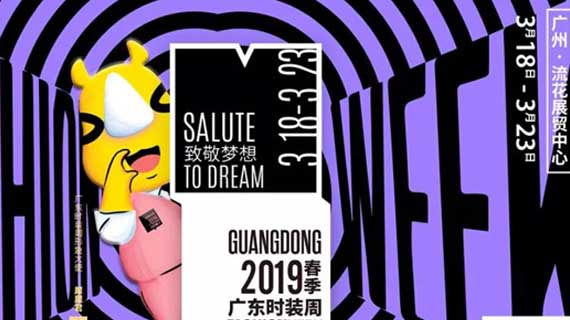 2019广东时装周，北服广州校友将和FDC联手演绎一场大秀