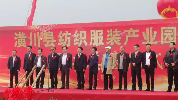 高质量推进园区建设 打造经济新的增长点——祝贺潢川纺织服装产业园项目成功奠基