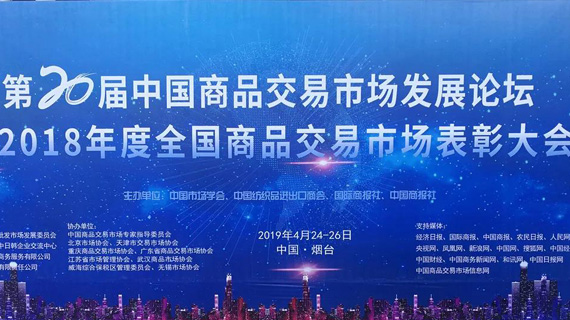 梦想与荣誉并肩，白马携手六大品牌出席全国商品交易市场表彰大会获殊荣