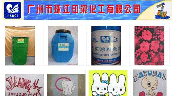 展商推荐｜珠江印染化工——纺织品涂料印花材料专业供应商