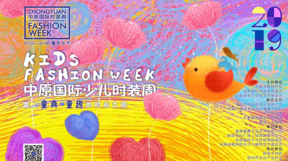童真·童趣 | 2019中原国际少儿时装周【回顾篇】