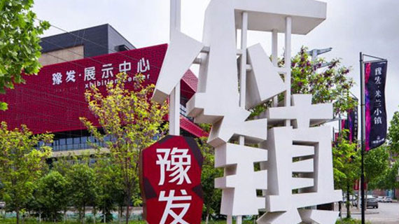 齐智慧调研河南国际大学生时装周：搭建时尚产业发展平台